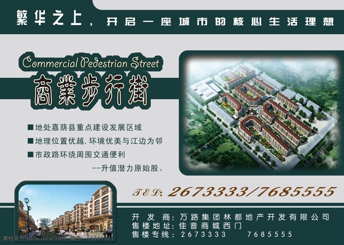 地产 喷绘 地产喷绘 房产 房地产广告 广告设计模板 宣传单 源文件 矢量图 建筑家居