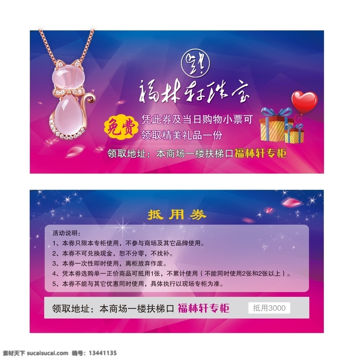 珠宝礼品券 礼品券 代金券 刮刮卡 首饰 礼品 花瓣 玉器