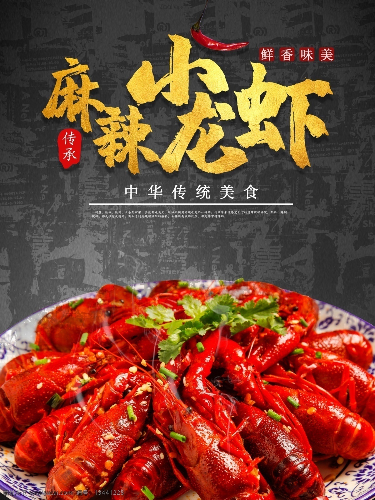 麻辣小龙虾 小龙虾 小龙虾图片 小龙虾海报 小龙虾易拉宝 小龙虾展架 小龙虾宣传单 小龙虾dm 小龙虾展板 小龙虾上市 新鲜小龙虾 新品小龙虾 美味小龙虾 盐水小龙虾 特惠小龙虾 五香小龙虾 水煮小龙虾 啤酒小龙虾 香辣小龙虾 小龙虾广告牌 小龙虾背景墙