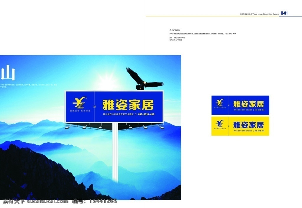 雅姿 家居 品牌 广告 雅姿家居 品牌广告 vi 雅姿形象 vi设计