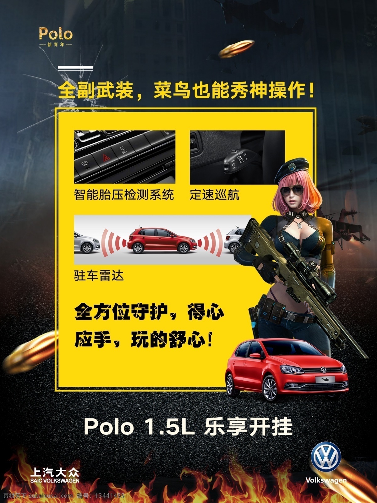 汽车主画面 上汽大众 polo 吃鸡 亮点图 画架画面 战火 汽车物料 分层