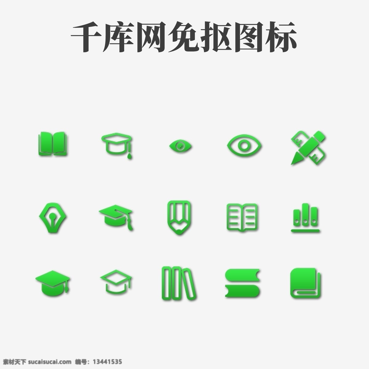 绿色 教育 学校 书本 通用 图标 简约 功能 app 手机图标 工具 常用图标 高端 教书 阅读