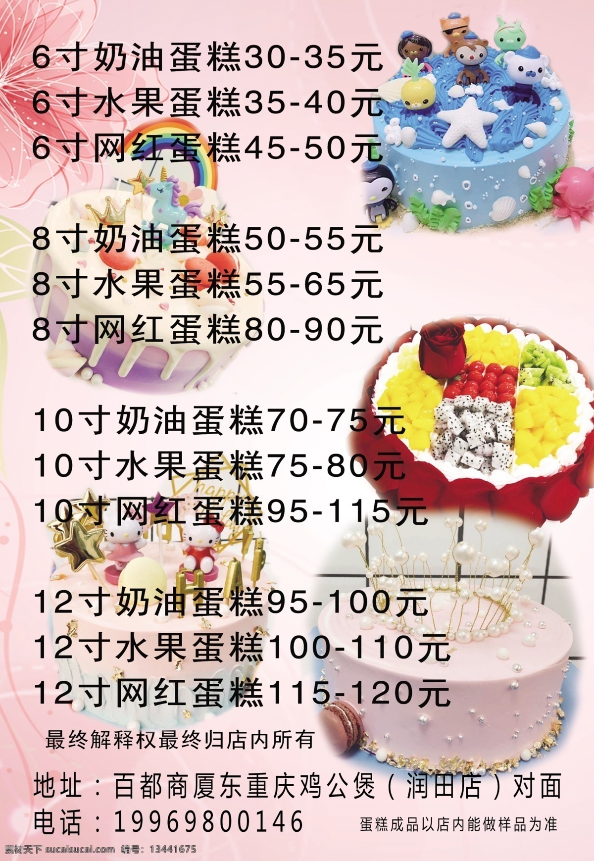 蛋糕粉色背景 蛋糕宣传单 蛋糕促销 蛋糕海报 粉色模板 创意蛋糕 蛋糕 dm宣传单 设