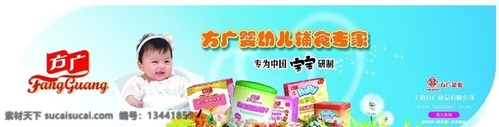 方广 婴儿 营养 辅食 户外广告 婴儿食品广告 方广食品 宝宝 磨牙棒 米粉 肉酥 营养面 蓝色调 经典户外广告 天空绿草 源文件 矢量图 矢量