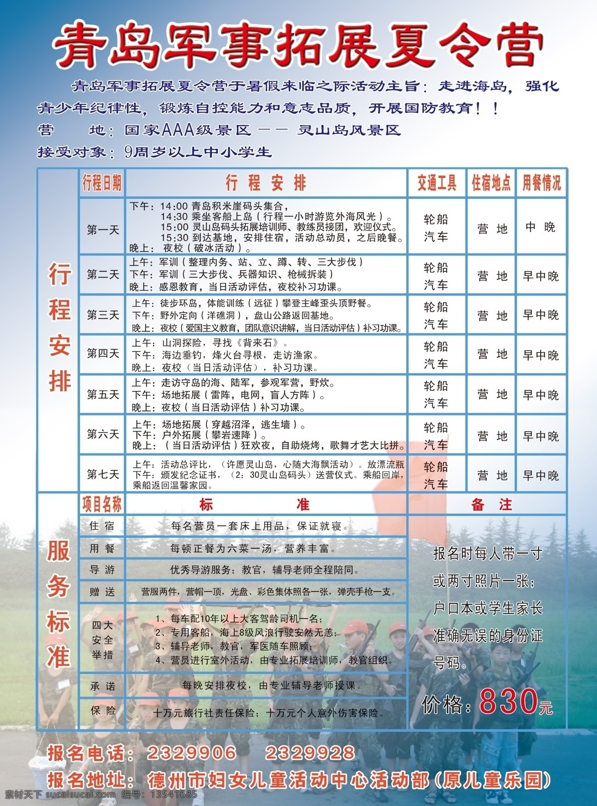 彩页 广告设计模板 国内广告设计 价格 旅游 源文件库 海报 宣传海报 宣传单 dm