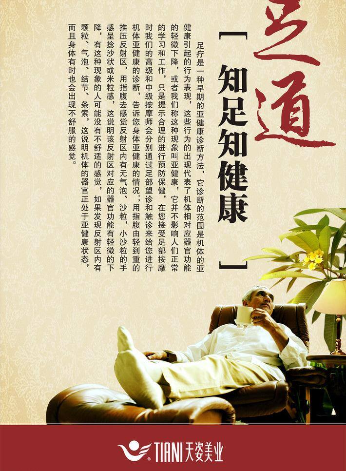 足 道 底纹 花 花瓶 花纹 老人 人物 沙发 享受 足道 养生 矢量 psd源文件 餐饮素材