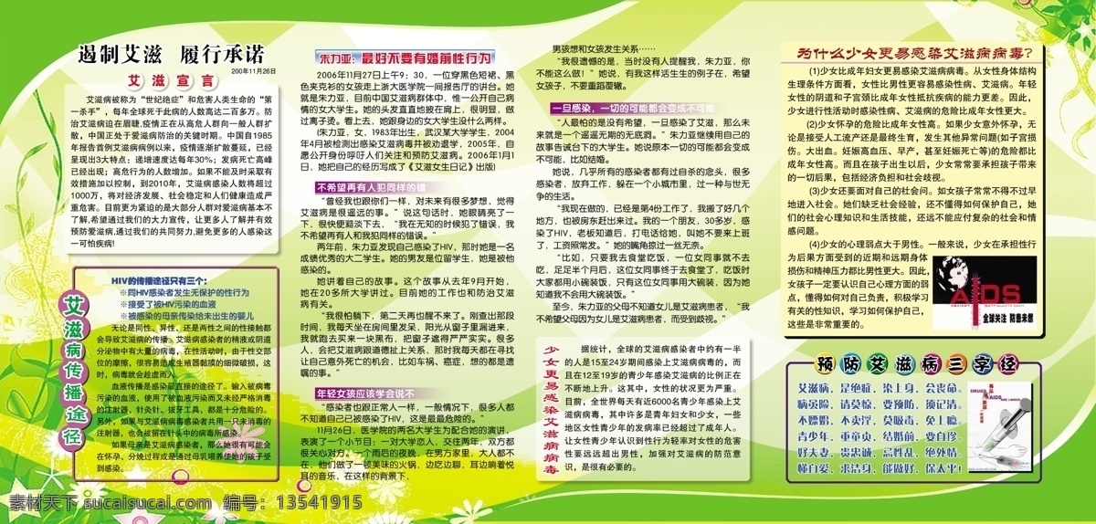 防 艾滋病 分层 草 花 绿色 宣传栏 源文件库 展板 艾滋病知识 防艾滋病 血防 psd源文件