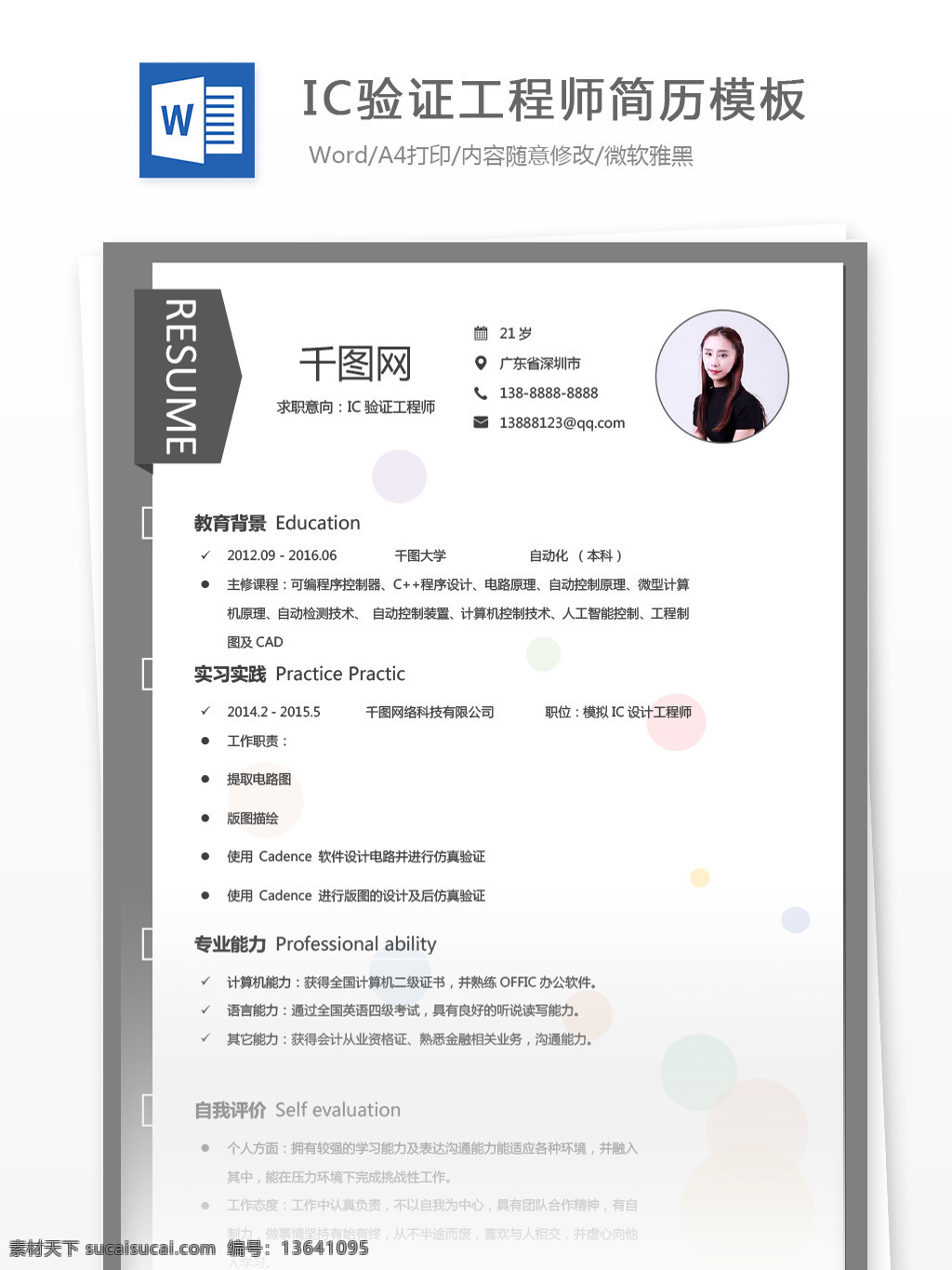 ic 验证 工程师 个人简历 空白 表 简历模板 简历 简约 商务 个人简历模板 ic验证 it 极简 灰色 通用简历