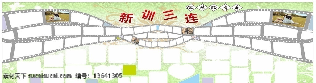笑脸墙照片墙 海报 宣传画 展板 宣传 宣传海报 照片 墙 企业 文化