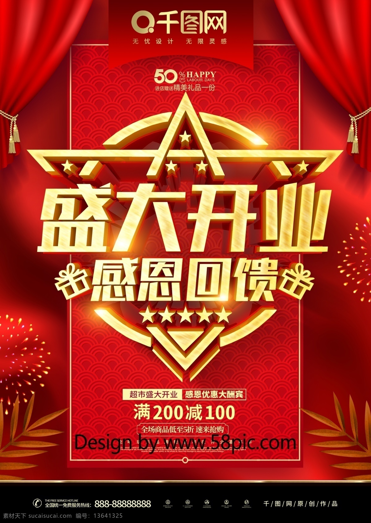 创意 喜庆 红色 大气 立体 盛大 开业 dm 宣传单 页 盛大开业 盛大开业海报 盛大开业广告 盛大开业背景 盛大开业宣传 盛大开业素材 盛大开业活动 盛大开业促销 盛大开业单页 盛大开业dm 盛大开业传单 开业宣传单