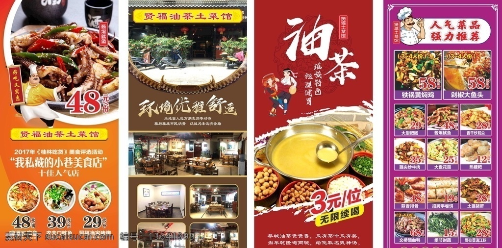 美食餐厅展架 餐厅 菜单 宣传 菜谱 中国风 传统 红色菜单 喜庆 dm 中餐 厨师 菜馆 价目表 火锅 炒菜 菜牌 价格表 美食 惊爆价 复古风 小吃 展架 海报 展牌 易拉宝 门型展架 油茶 地域美食 展板模板