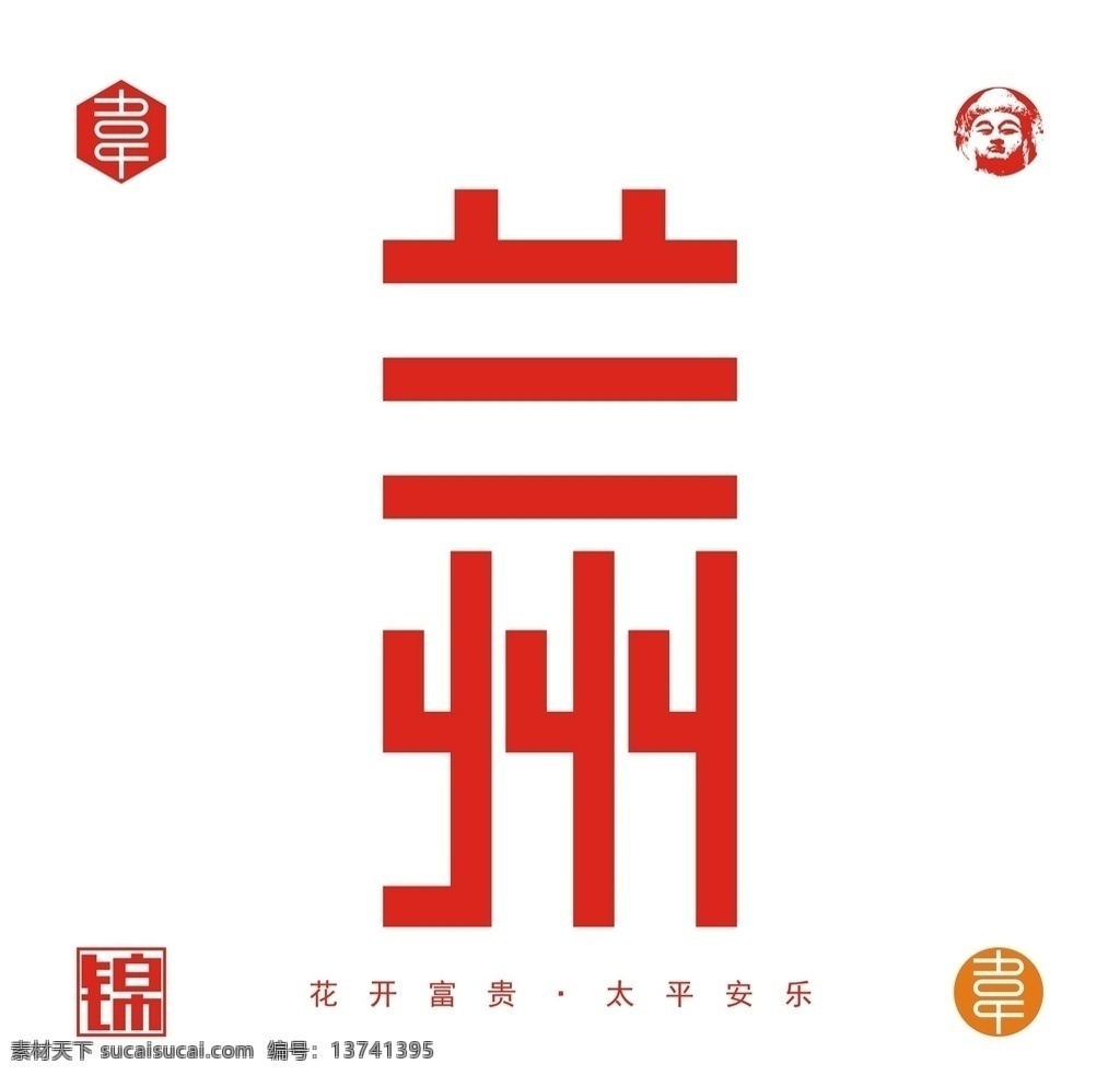 兰州 城市 字体 矢量 文件 城市字体 设计文件 矢量文件 矢量图 广告 宣传 城字