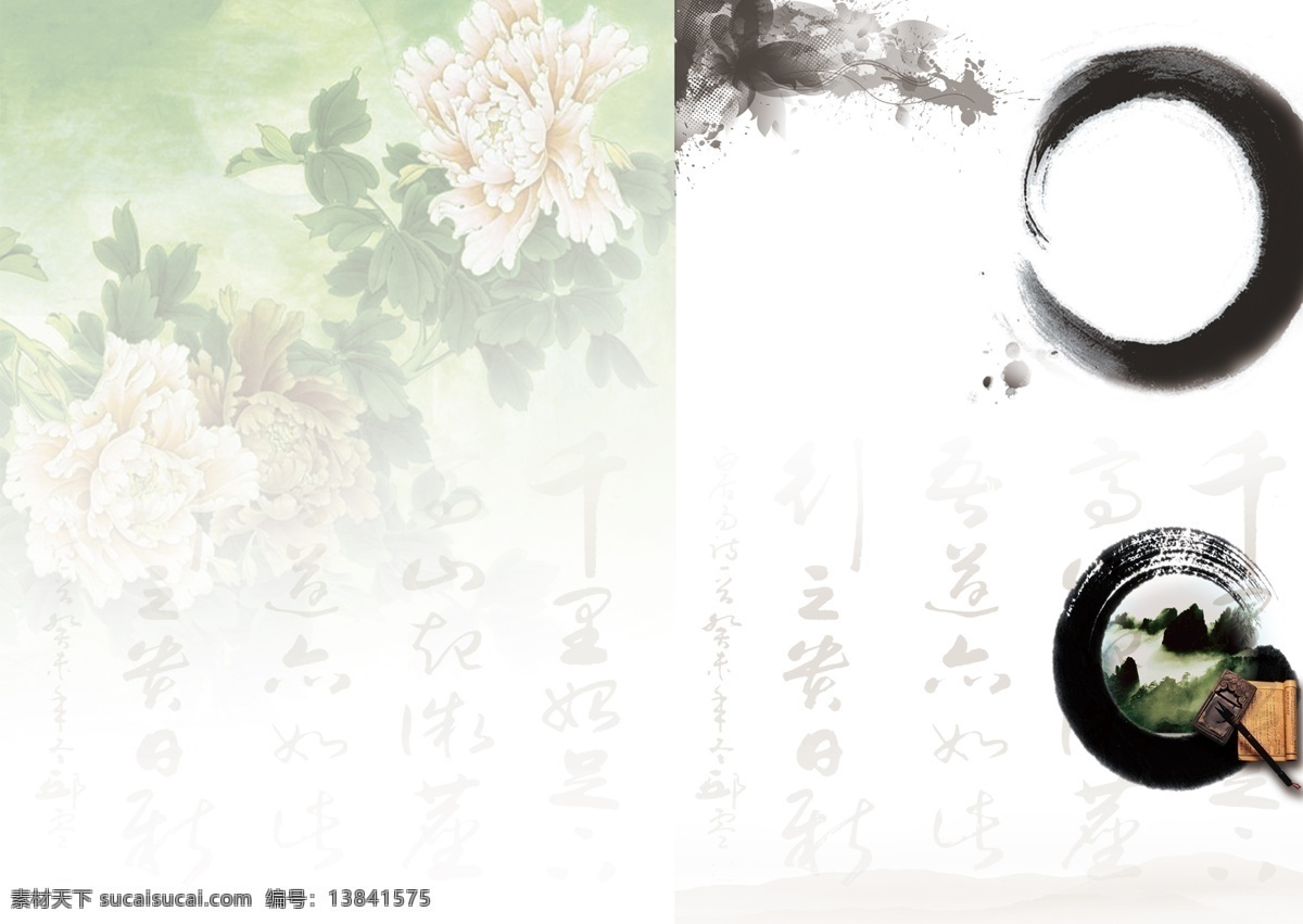 优雅 大方 折页 封面 彩页背景 双折页 折页封面 水墨丹青背 psd源文件