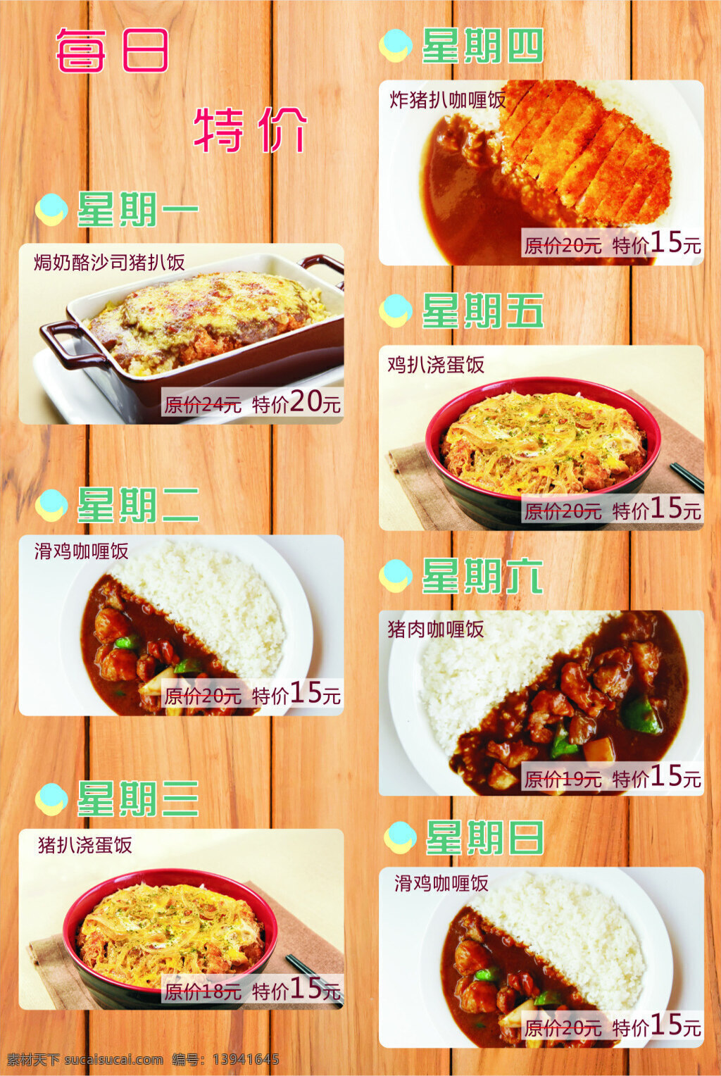 每日 特价 餐饮 宣传单 简约 时尚 餐品 食物 菜单 菜谱 优惠券