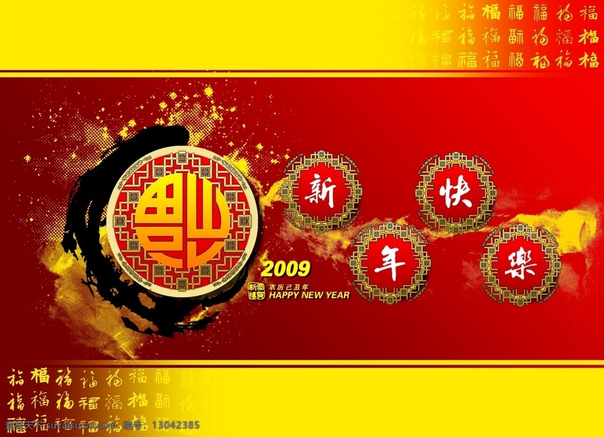 新年 快乐 福 psd源文件 春节 福倒了 红色背景 节日素材 2015 元旦 元宵