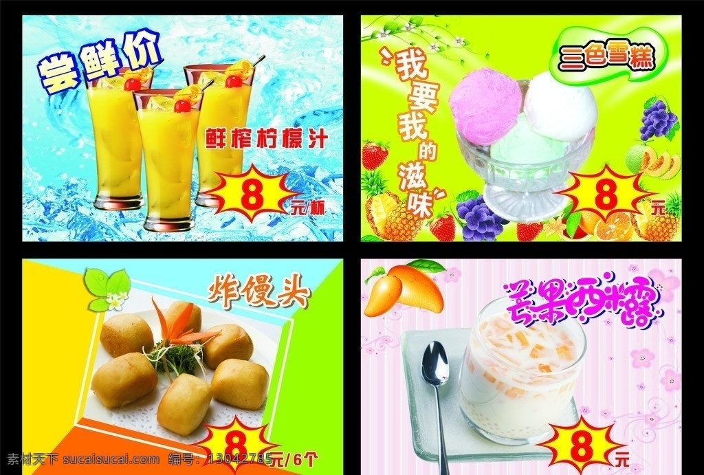 清凉 饮品 美味 小吃 鲜榨柠檬汁 三色雪糕 炸馒头 芒果西米露 柠檬 雪糕 馒头 芒果 粉红 蓝色 绿色 海报 矢量