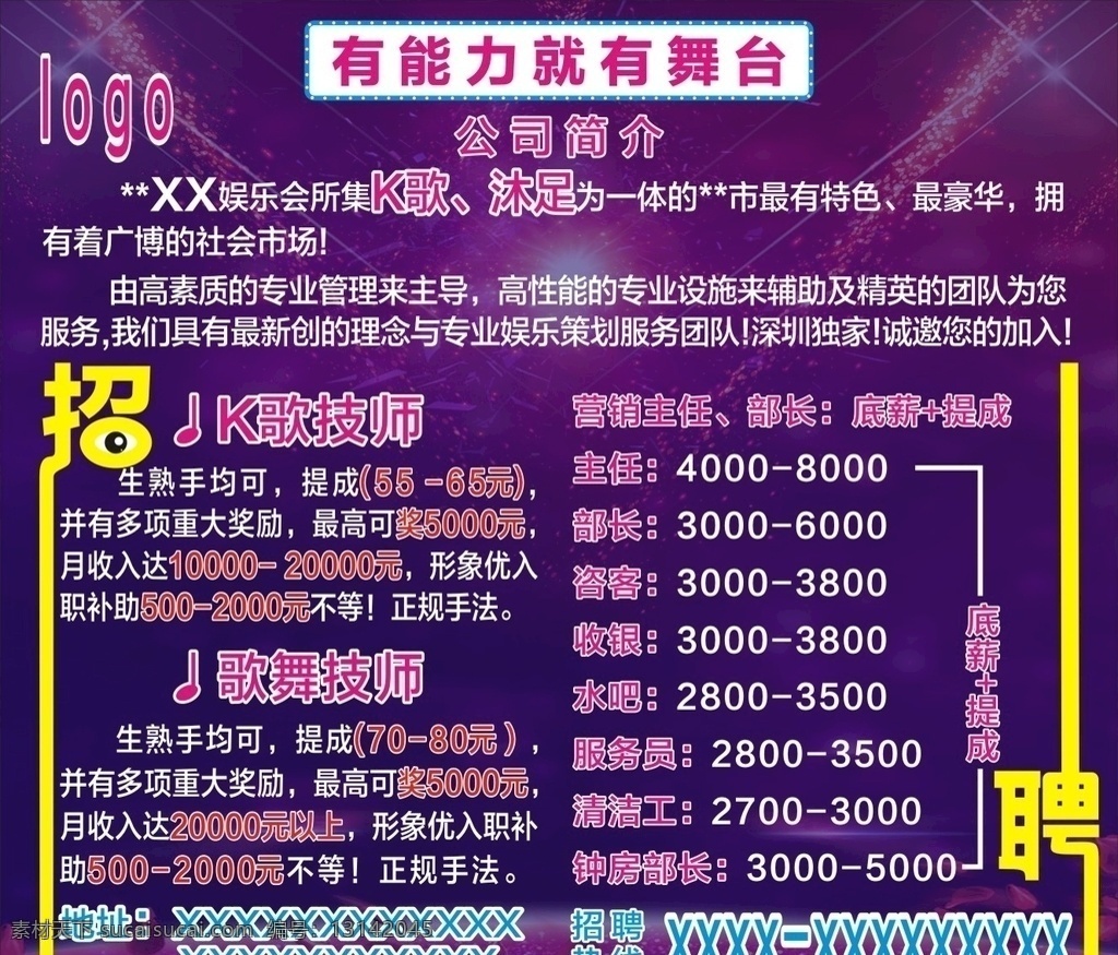 k歌招聘海报 k歌海报 k歌招聘 会所海报 会所招聘海报 沐足海报 海报 沐足 会所 k歌