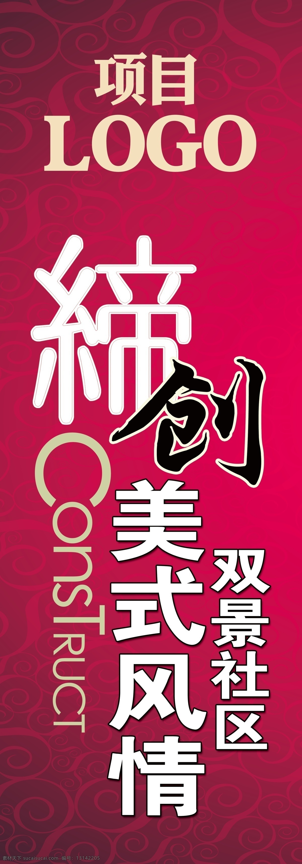 分层 大方 道旗 灯杆 底纹 地产 地产广告 房地产广告 花纹 美式风情 双景社区 简洁 缔创 源文件 家居装饰素材 灯饰素材