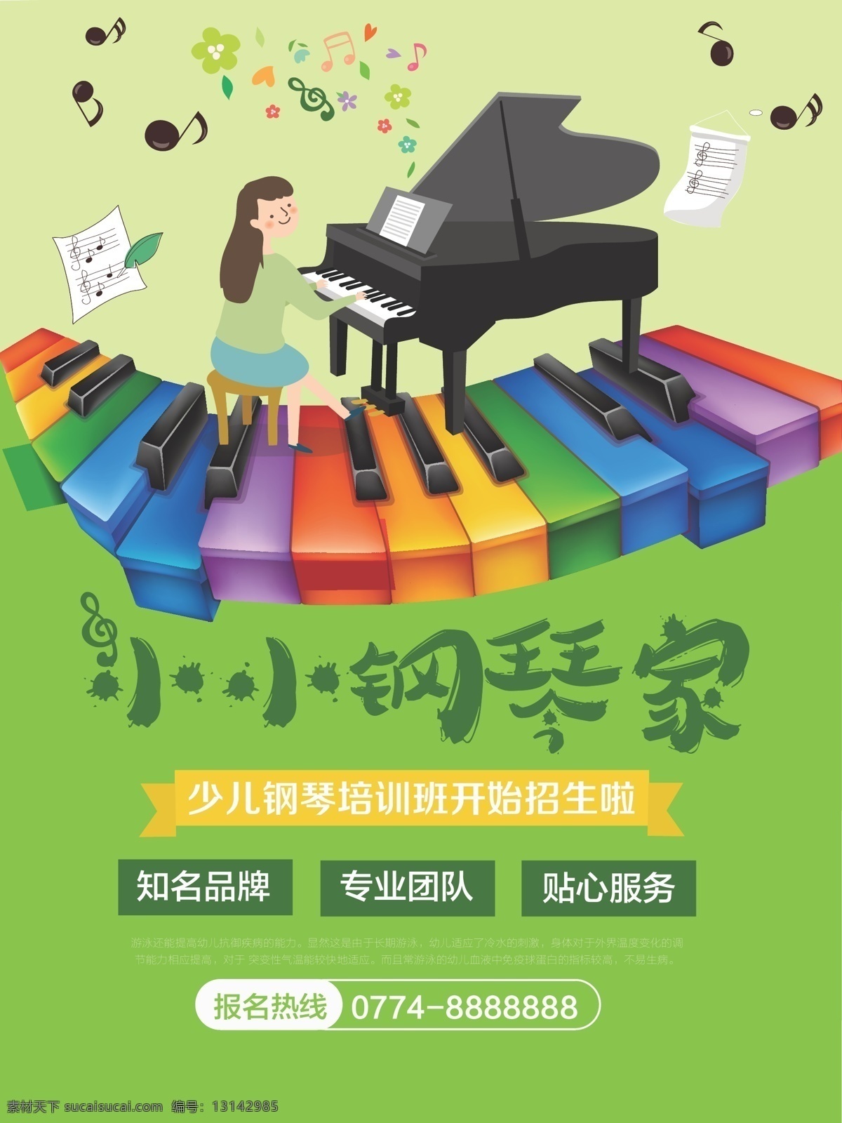 钢琴招生海报 卡通彩色琴 卡通人物 开始 招生 艺术 字体 钢琴 音符 白色 培训班 海报 钢琴招生