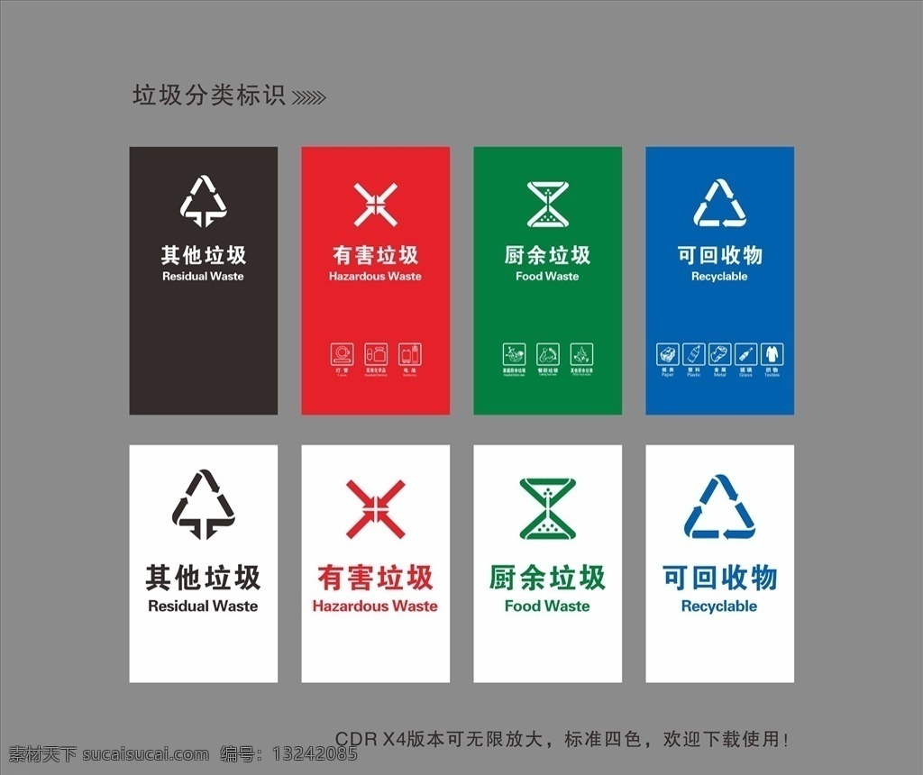 垃圾分类标识 垃圾 分类 logo 其他垃圾标识 有害 有害垃圾标识 回收 物 可回收物标识 厨 余 厨余垃圾标识