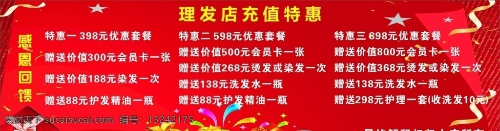 优惠活动 理发店 剪发 优惠 活动 感恩 特惠