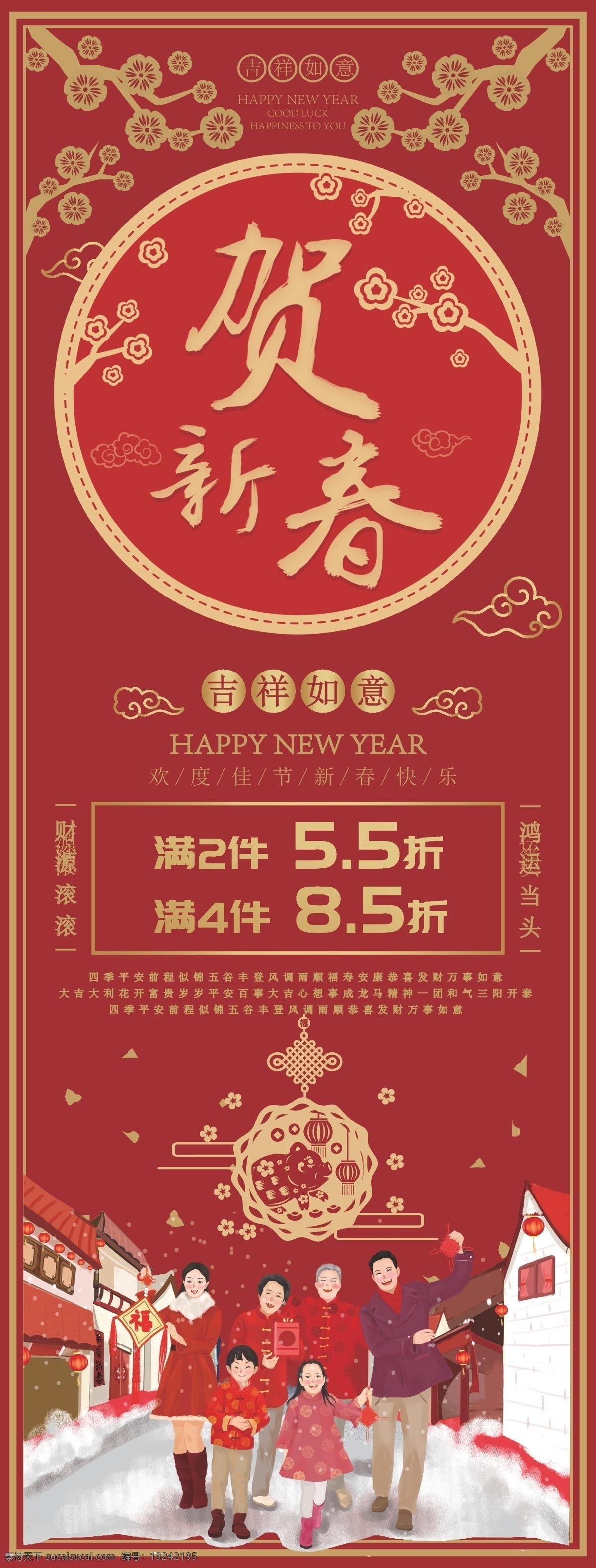 春节 新年 新年背景 抽奖券 贺卡 抽奖 团拜会 新春晚会 春节海报 新年展架