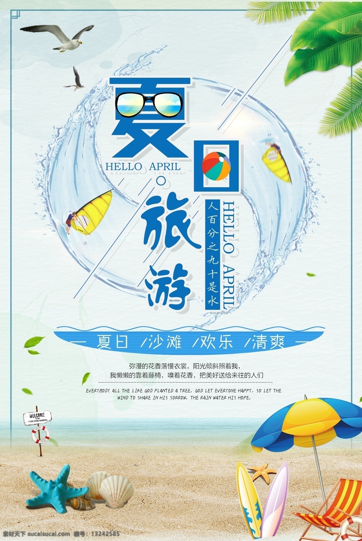 夏日 夏季旅游 夏日旅游 夏天海报 夏季 夏天 夏季旅游海报 夏季游 夏季旅游活动 夏季旅游展板 夏季旅游宣传 夏季旅游单页 夏季旅游草地 夏季旅游展架 夏季旅游dm 夏季去哪 夏季去哪玩 夏季去哪儿 旅游社 夏季游玩 夏季旅行 旅行去哪儿 夏天去哪玩 旅游活动