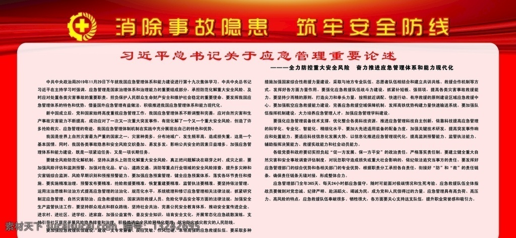 安全生产月 版面 安全 安全月 安全生产 展板模板