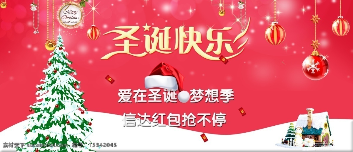 爱 圣诞 梦想 季 信达 红包 抢 不停 学娃娃 红色背景 气球 粉色