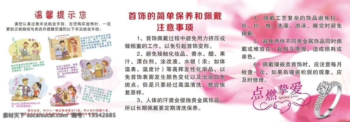 首饰保养漫画 文字 字体 白色