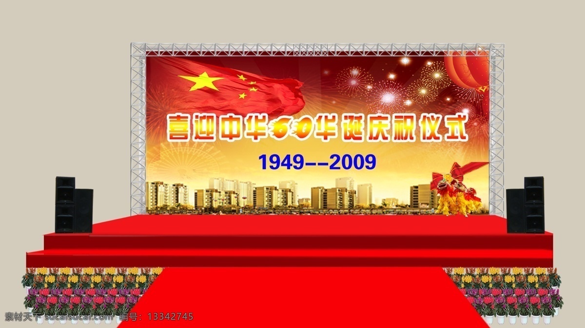 国庆节 舞台 效果 舞台场景 场景设计 舞台设计 舞台效果 舞台背景 文艺晚会 庆典广告 广告设计模板 psd素材 红色