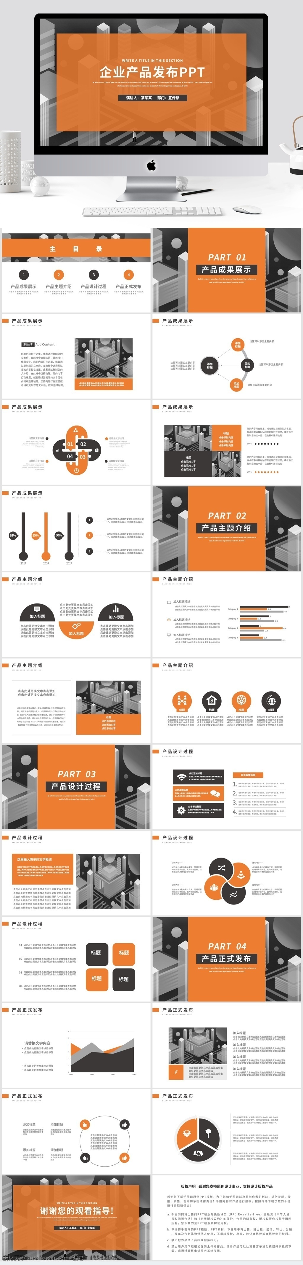 橙色 简约 风 企业 产品 发布 通用 模板 产品介绍 产品展示 新品上市 ppt模板 产品发布 产品宣传 产品推广 新品发布 发布会 产品发布会
