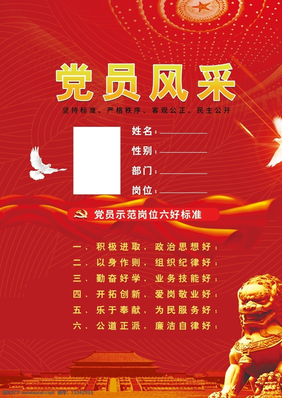 党建 台卡 十 九大 二中 党建展板 展板 胸牌 党员示范岗 建党节 共产党 党员示范 党员桌牌 党员五个模范 党建展板背景 优秀党员 党校 先锋岗 党员风采 党员模板 党员名牌 台签 党员展板 十九大 台卡设计 党建设计