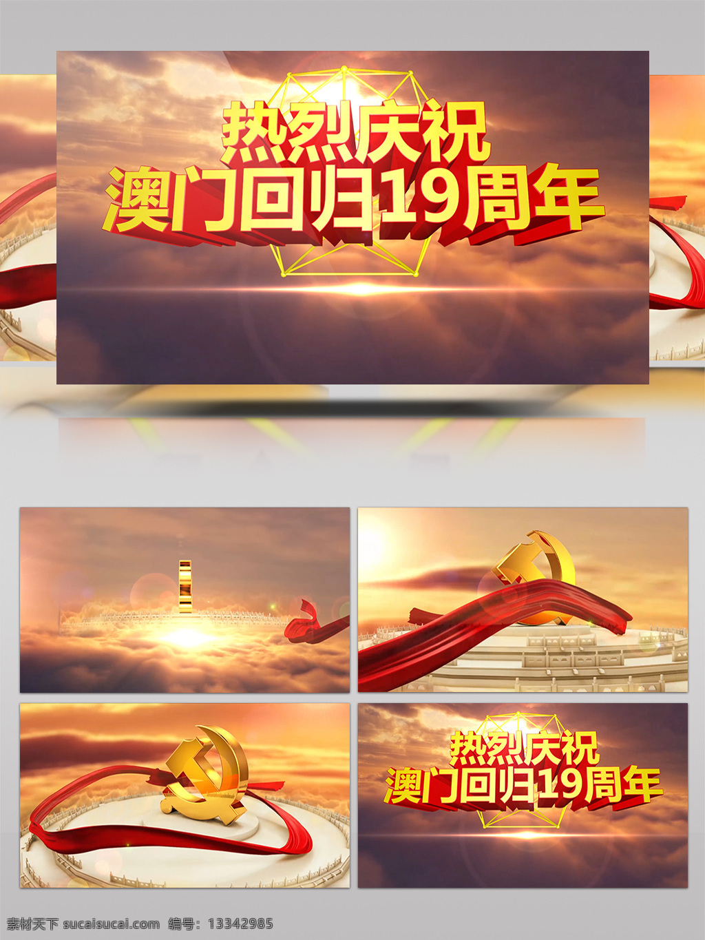 澳门回归 周年 纪念日 ae 模板 视频 云层 党政 党徽 红绸 光晕 2019 开场视频 ae视频 片头