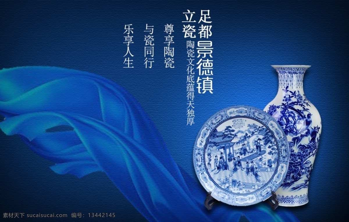 景德镇青花瓷 景德镇 青花瓷 高贵 典雅 图