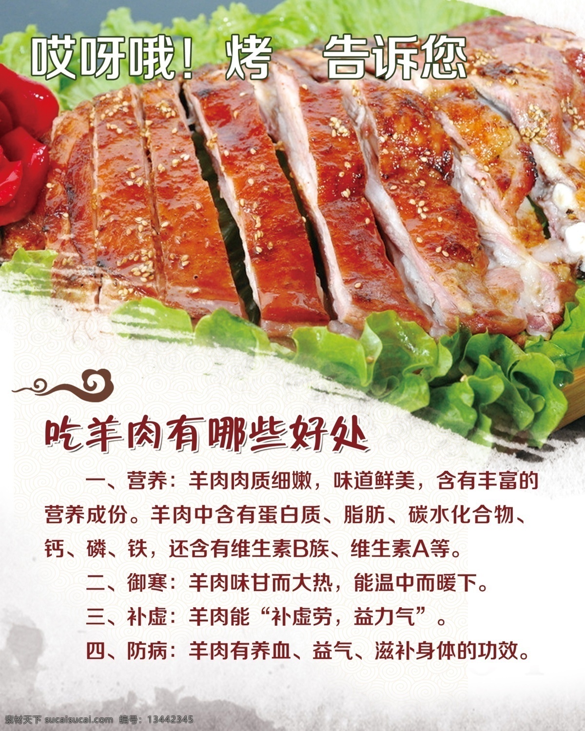 吃 羊肉 好处 展板 白色 复古
