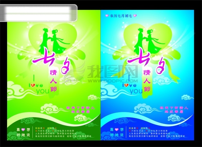 七夕 七夕情人节 七夕情人節 七夕矢量图 七夕素材 情人节 情人节海报 情人节贺卡 矢量 情人节素材 情人节艺术字 宣传单 元素 情人节矢量图 其他海报设计