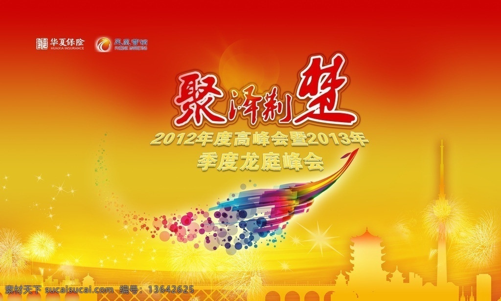 年会背景 你会背景 科技背景 武汉背景 黄鹤楼 楚文化 大楚 江城武汉 展板模板 广告设计模板 源文件