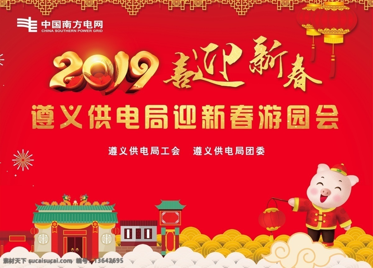 会议背景 灯笼 迎新春 花纹 花边