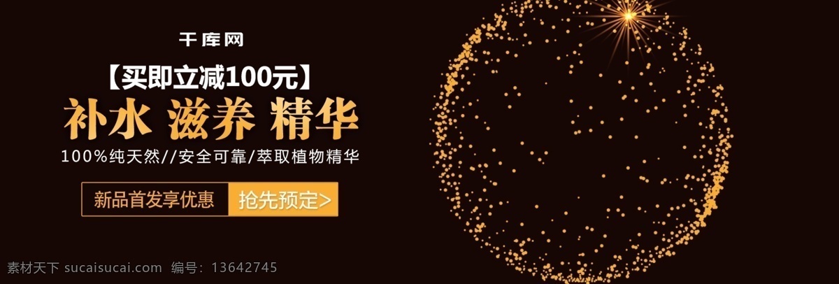 黑金 风 美 妆 护肤 彩妆 保养品 banner 首 焦 美妆 化妆 保养 护肤品 首焦 海报 淘宝 网站