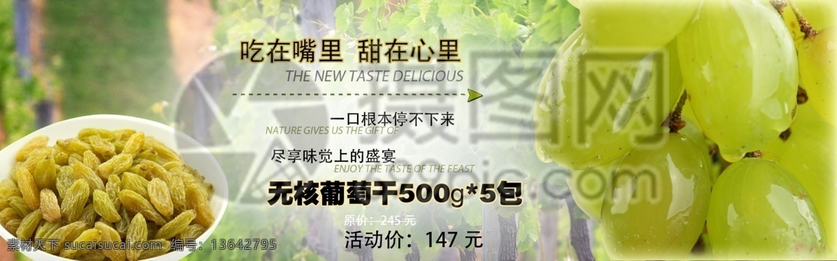 无核 葡萄干 淘宝 banner 葡萄 美食 电商 天猫 淘宝海报