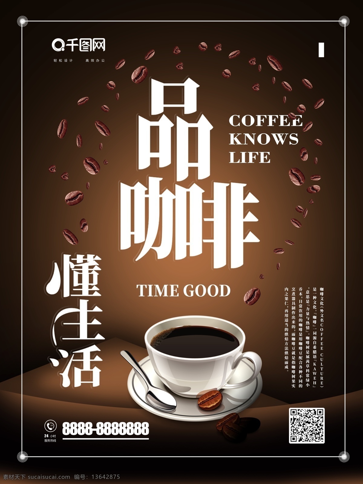 咖啡 高端 品质 意境 下午 茶 促销 流行 海报 咖啡海报 高端咖啡海报 品质咖啡 咖啡豆 下午茶 高端海报 美食海报 下午茶海报