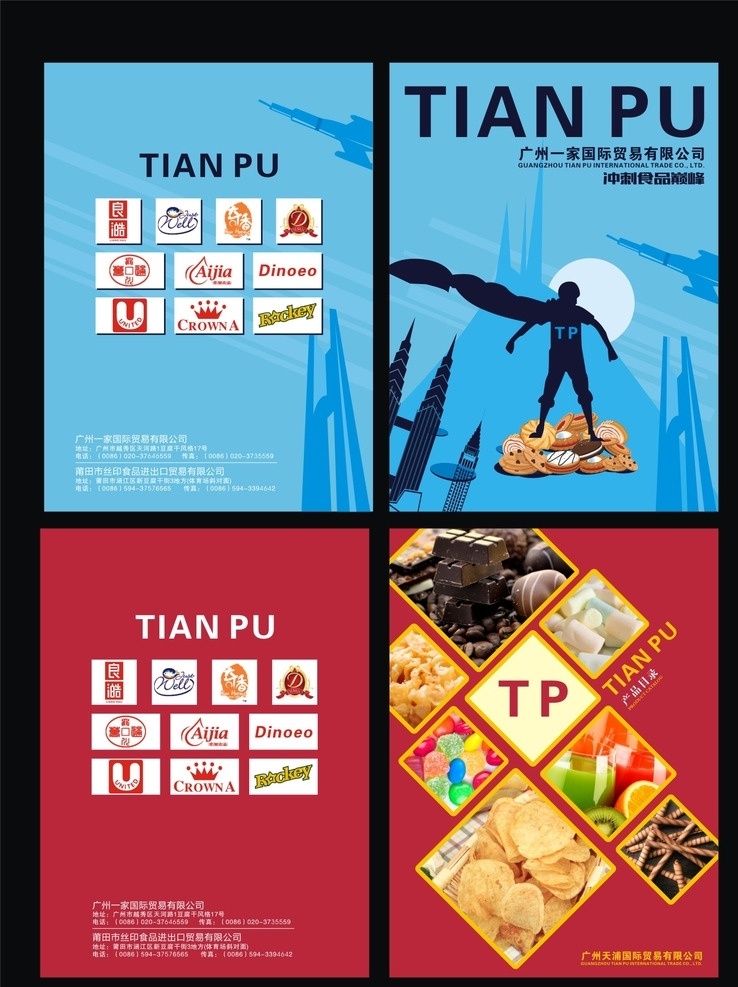 进口食品画册 宣传图册 海外商品 logo 宣传单 展架 海报