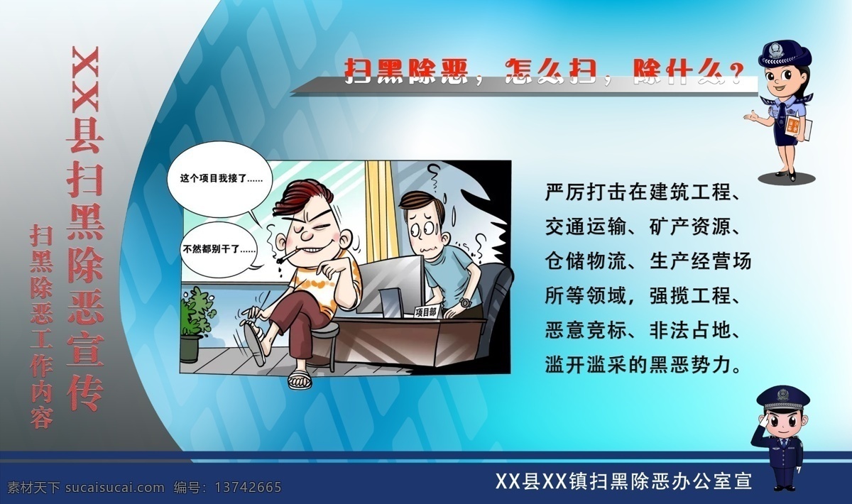 扫黑除恶工作 扫黑 除恶 扫黑除恶 黑社会 工作 嘎子陈 漫画 扫黑除恶漫画 扫黑除恶展板 展板模板