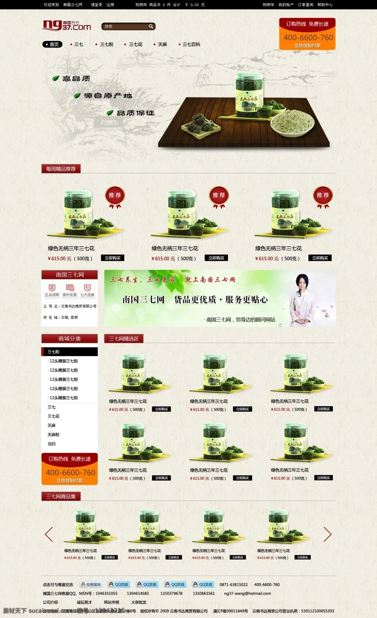 其他模板 山水画 网页模板 网页模版 网页设计 源文件 中国风 中国 风 模板下载 药材类网页 商城模版 网页素材