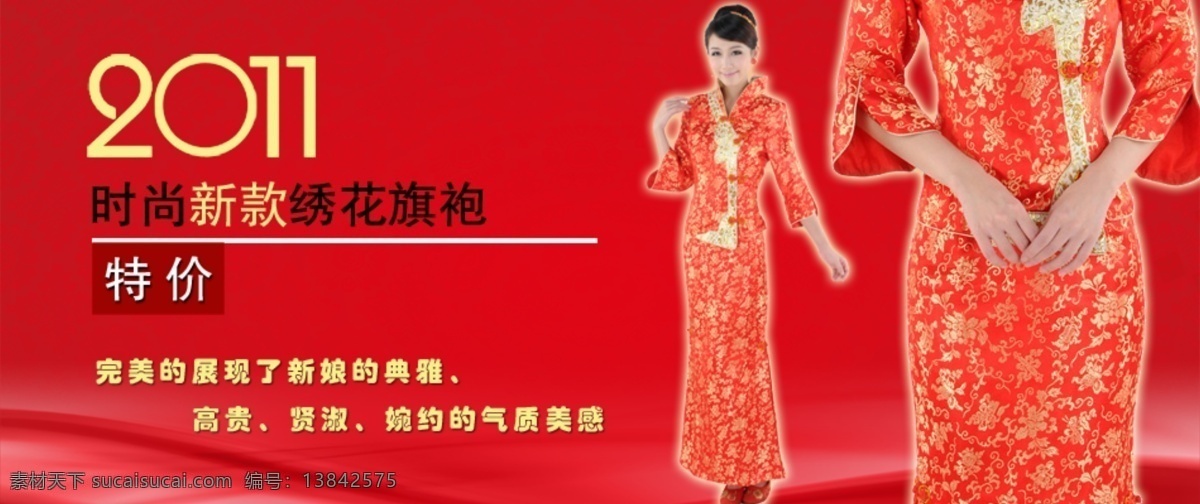 时尚新娘 旗袍 促销 时尚 淘宝 新娘 宣传 淘宝素材 其他淘宝素材