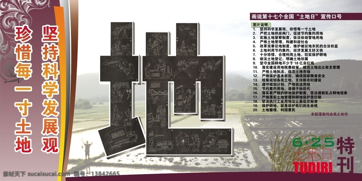 国土局 展板 广告设计模板 花纹 土地 宣传 源文件 展板模板 国土局展板 良田 土地日 特刊 其他展板设计