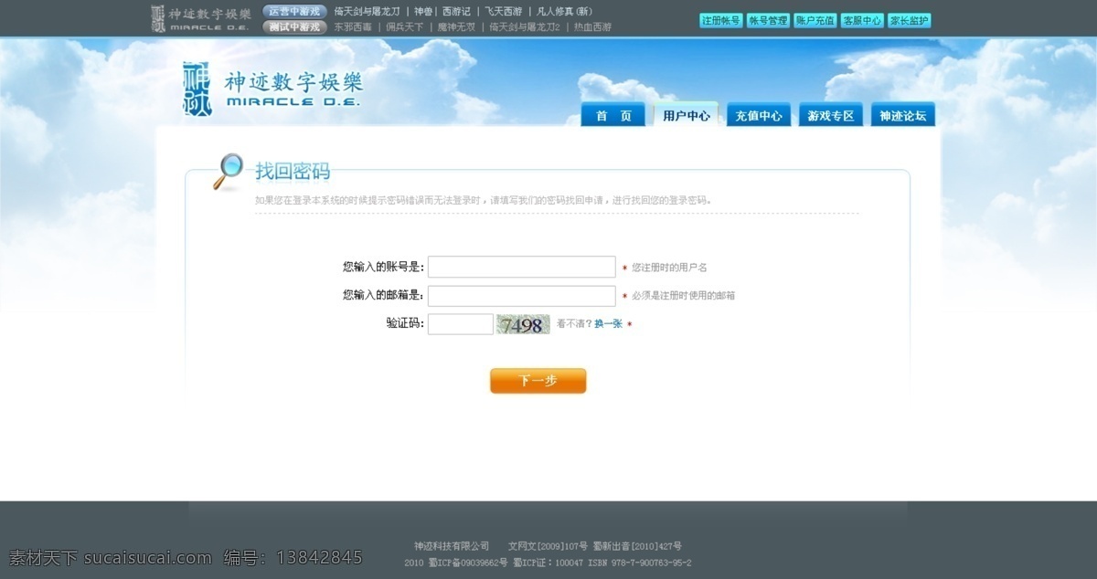 找回密码页面 密码找回 网页 密码 网页模版 找回密码 中文模板 网页模板 源文件
