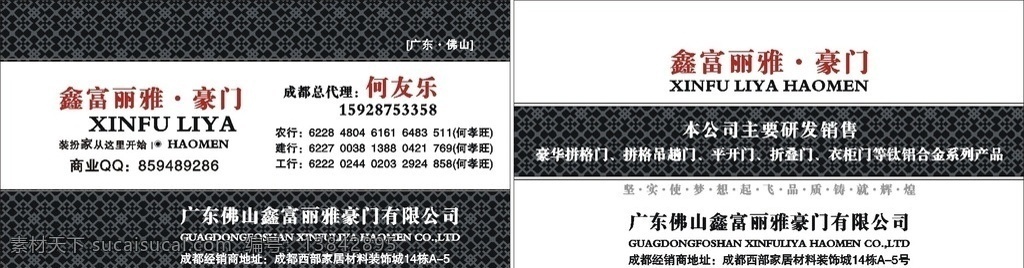 门窗 名片 黑色底纹名片 鑫富丽豪门 豪门 名片卡片