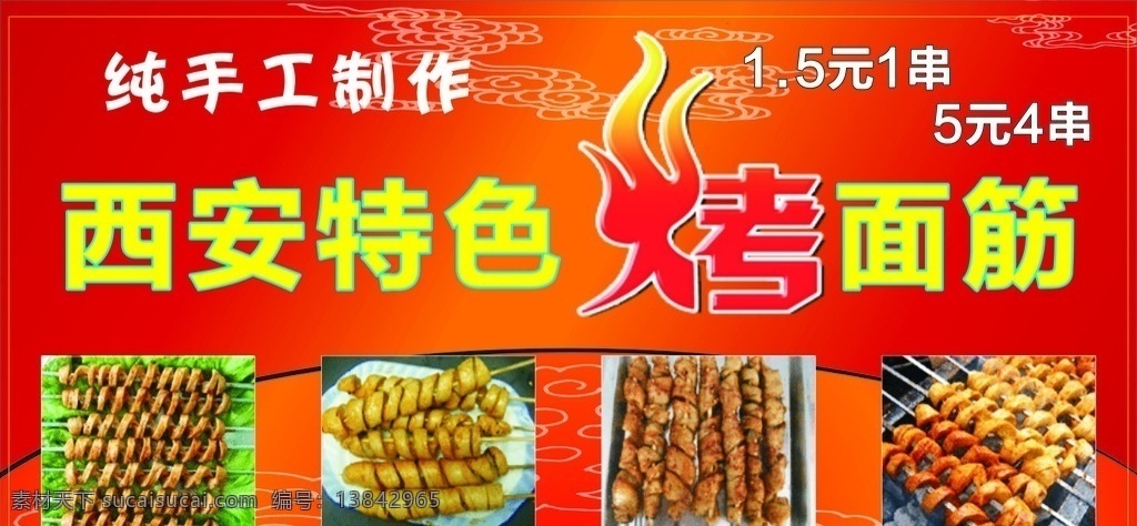 烤面筋 西安烤面筋 美味小吃 西安特产 ps 广告